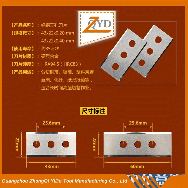 鎢合金三孔刀片，割薄